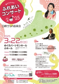 ふれあい25チラシ表