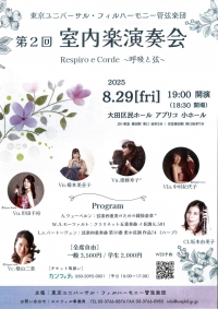 室内楽コンサート2・チラシ表