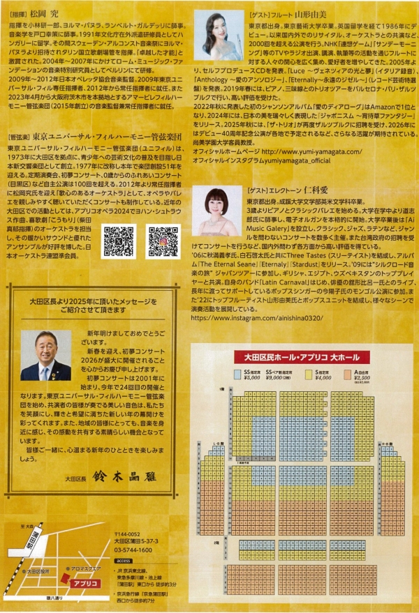 初夢2026チラシ裏面