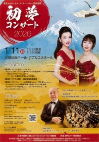 初夢2026チラシオモテ面