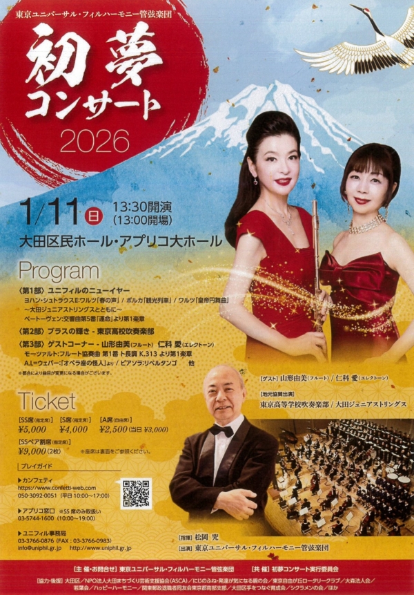 初夢2026チラシオモテ面